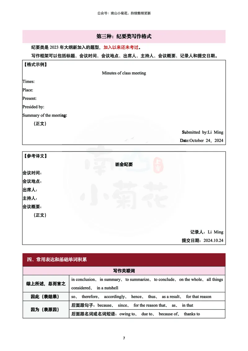 南山吃鸡计划&middot;小作文万用模版（包含速成计划表）_考研英语真题（英一＋英二）_考研英语真题_考研英语一历年真题_25英语-万能作文模板_26年万能作文模板（持续更新...）_南山