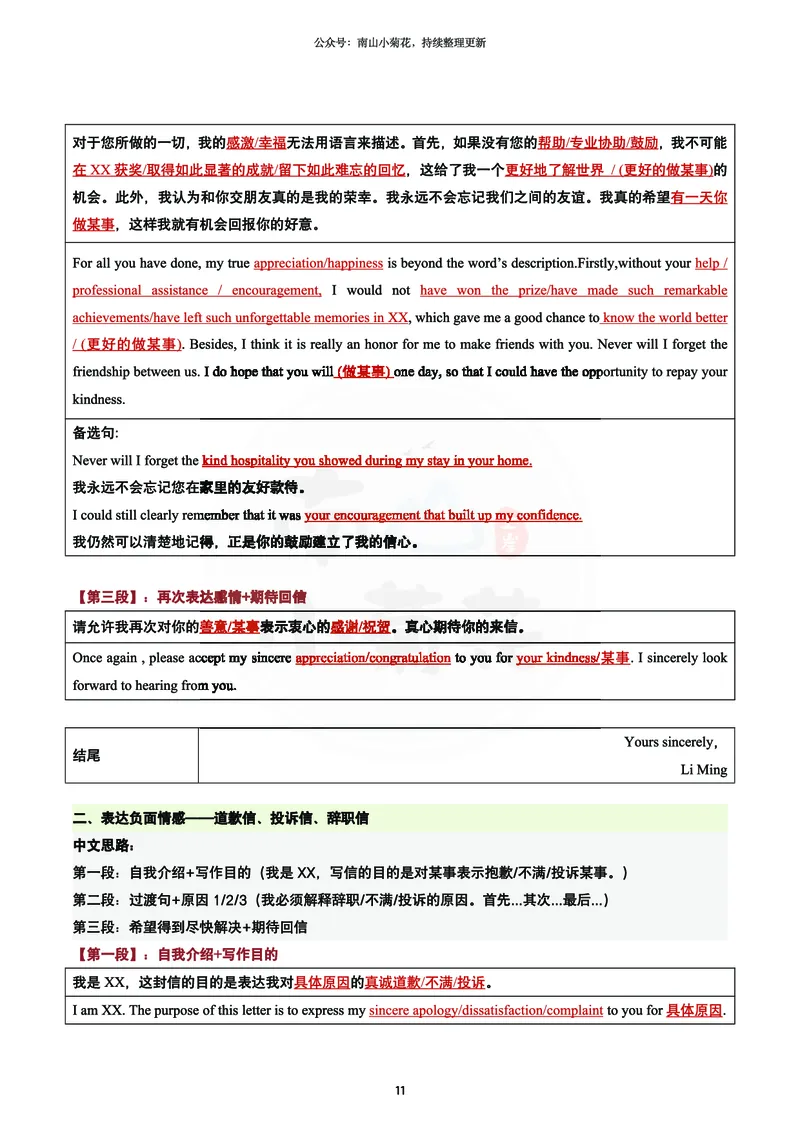 南山吃鸡计划&middot;小作文万用模版（包含速成计划表）_考研英语真题（英一＋英二）_考研英语真题_考研英语一历年真题_25英语-万能作文模板_26年万能作文模板（持续更新...）_南山