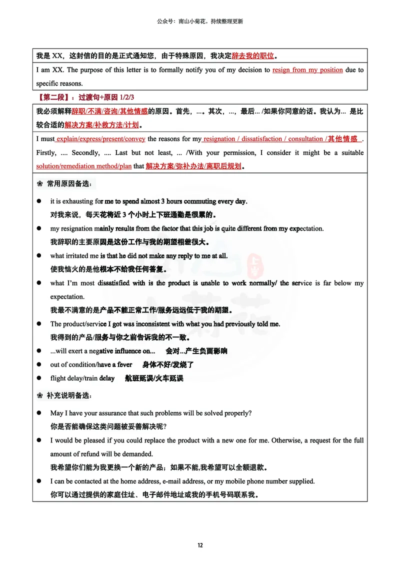 南山吃鸡计划&middot;小作文万用模版（包含速成计划表）_考研英语真题（英一＋英二）_考研英语真题_考研英语一历年真题_25英语-万能作文模板_26年万能作文模板（持续更新...）_南山