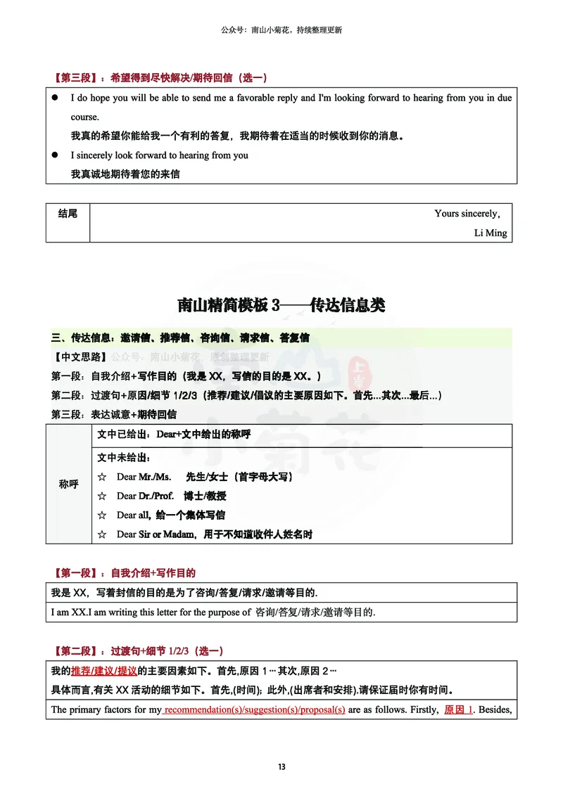 南山吃鸡计划&middot;小作文万用模版（包含速成计划表）_考研英语真题（英一＋英二）_考研英语真题_考研英语一历年真题_25英语-万能作文模板_26年万能作文模板（持续更新...）_南山