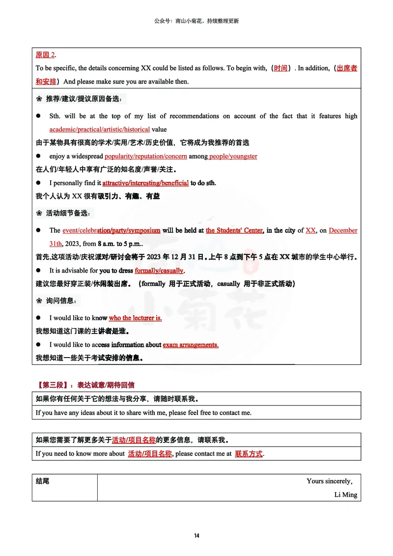 南山吃鸡计划&middot;小作文万用模版（包含速成计划表）_考研英语真题（英一＋英二）_考研英语真题_考研英语一历年真题_25英语-万能作文模板_26年万能作文模板（持续更新...）_南山