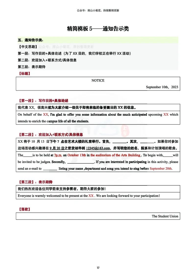 南山吃鸡计划&middot;小作文万用模版（包含速成计划表）_考研英语真题（英一＋英二）_考研英语真题_考研英语一历年真题_25英语-万能作文模板_26年万能作文模板（持续更新...）_南山