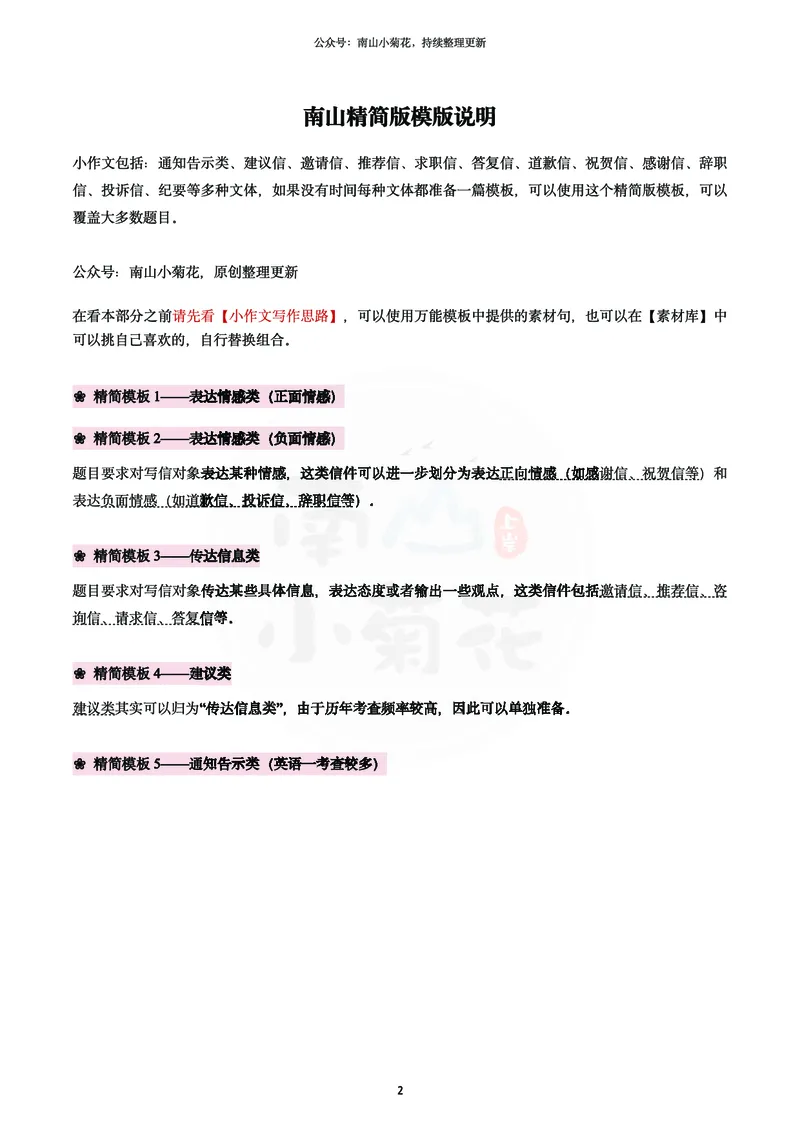 南山吃鸡计划&middot;小作文万用模版（包含速成计划表）_考研英语真题（英一＋英二）_考研英语真题_考研英语一历年真题_25英语-万能作文模板_26年万能作文模板（持续更新...）_南山