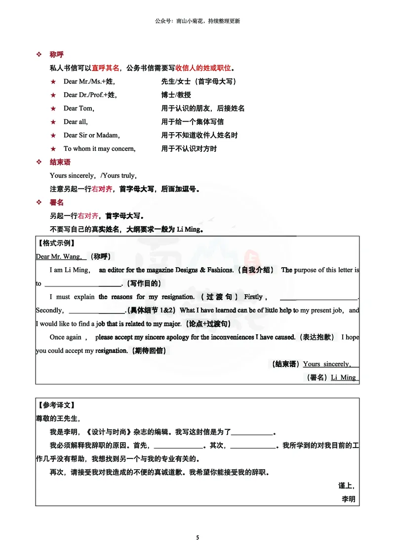 南山吃鸡计划&middot;小作文万用模版（包含速成计划表）_考研英语真题（英一＋英二）_考研英语真题_考研英语一历年真题_25英语-万能作文模板_26年万能作文模板（持续更新...）_南山