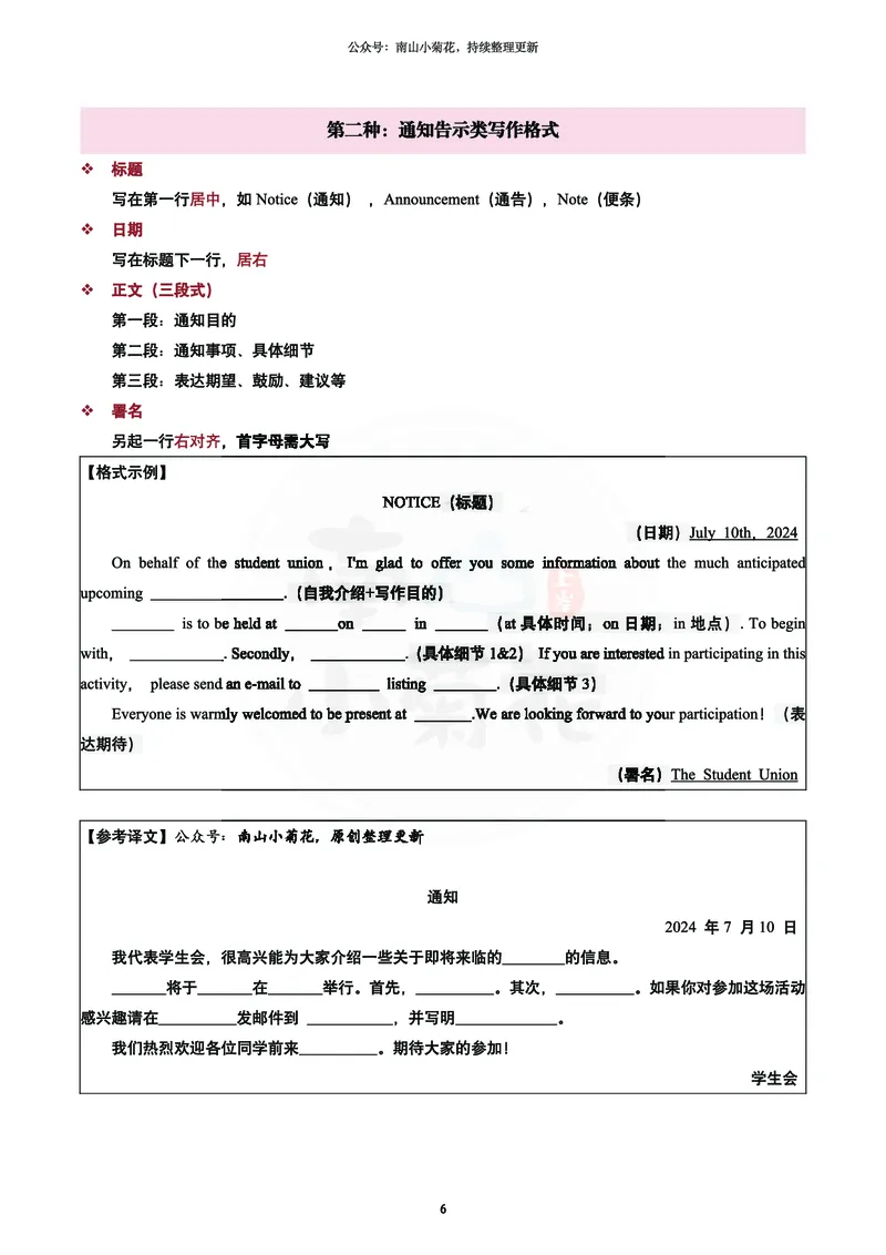 南山吃鸡计划&middot;小作文万用模版（包含速成计划表）_考研英语真题（英一＋英二）_考研英语真题_考研英语一历年真题_25英语-万能作文模板_26年万能作文模板（持续更新...）_南山