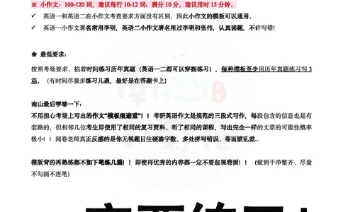 南山吃鸡计划&middot;小作文万用模版（包含速成计划表）_考研英语真题（英一＋英二）_考研英语真题_考研英语一历年真题_25英语-万能作文模板_26年万能作文模板（持续更新...）_南山