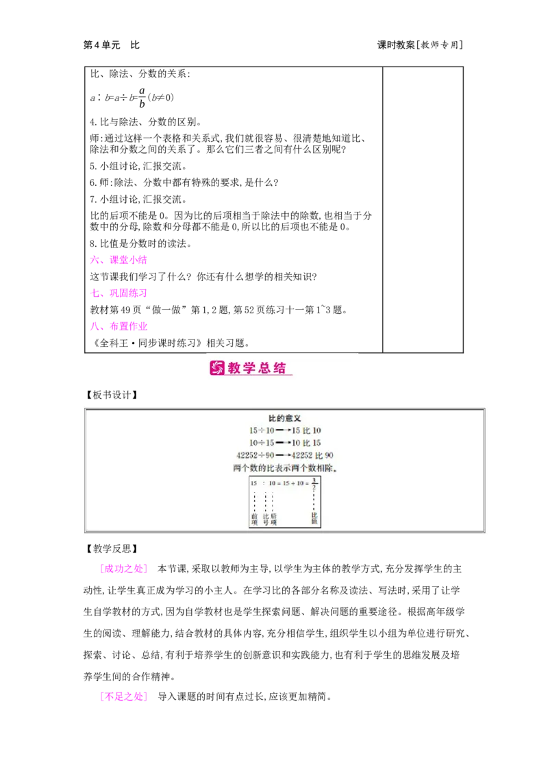 第4单元　比_小学数学人教版6年级上册_2课时简案