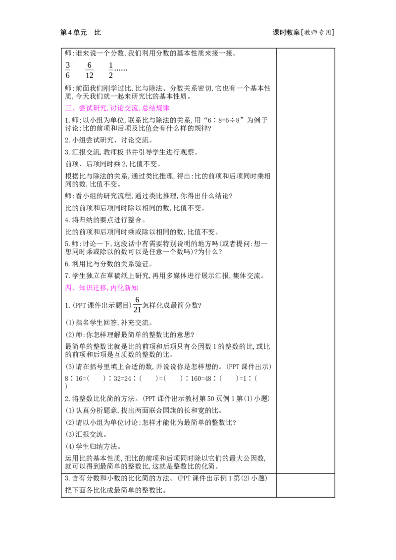 第4单元　比_小学数学人教版6年级上册_2课时简案