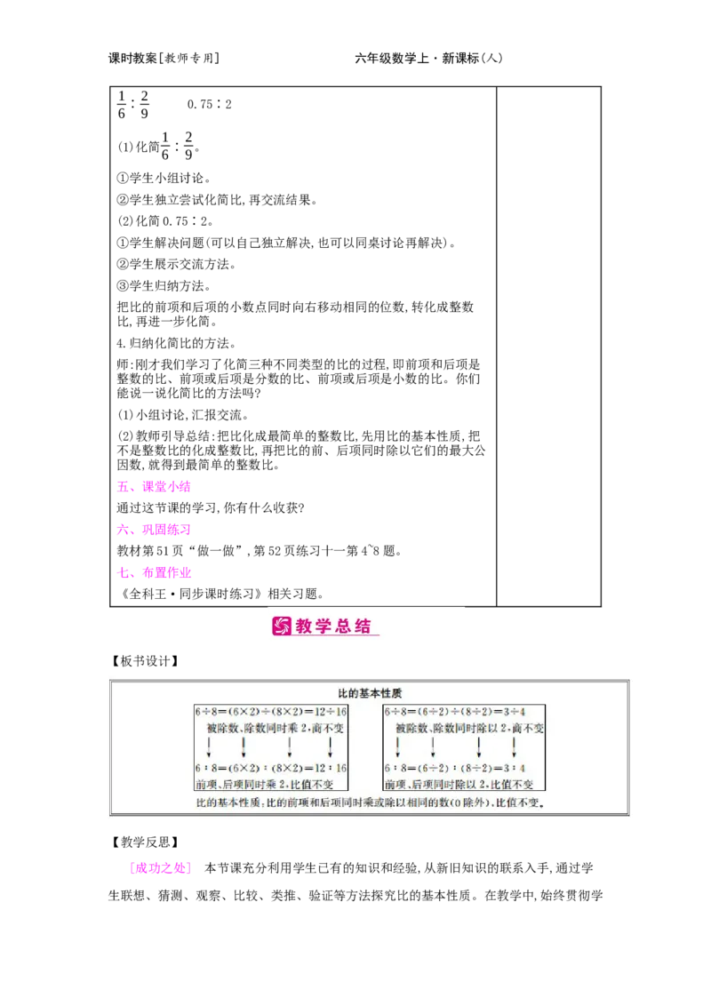 第4单元　比_小学数学人教版6年级上册_2课时简案