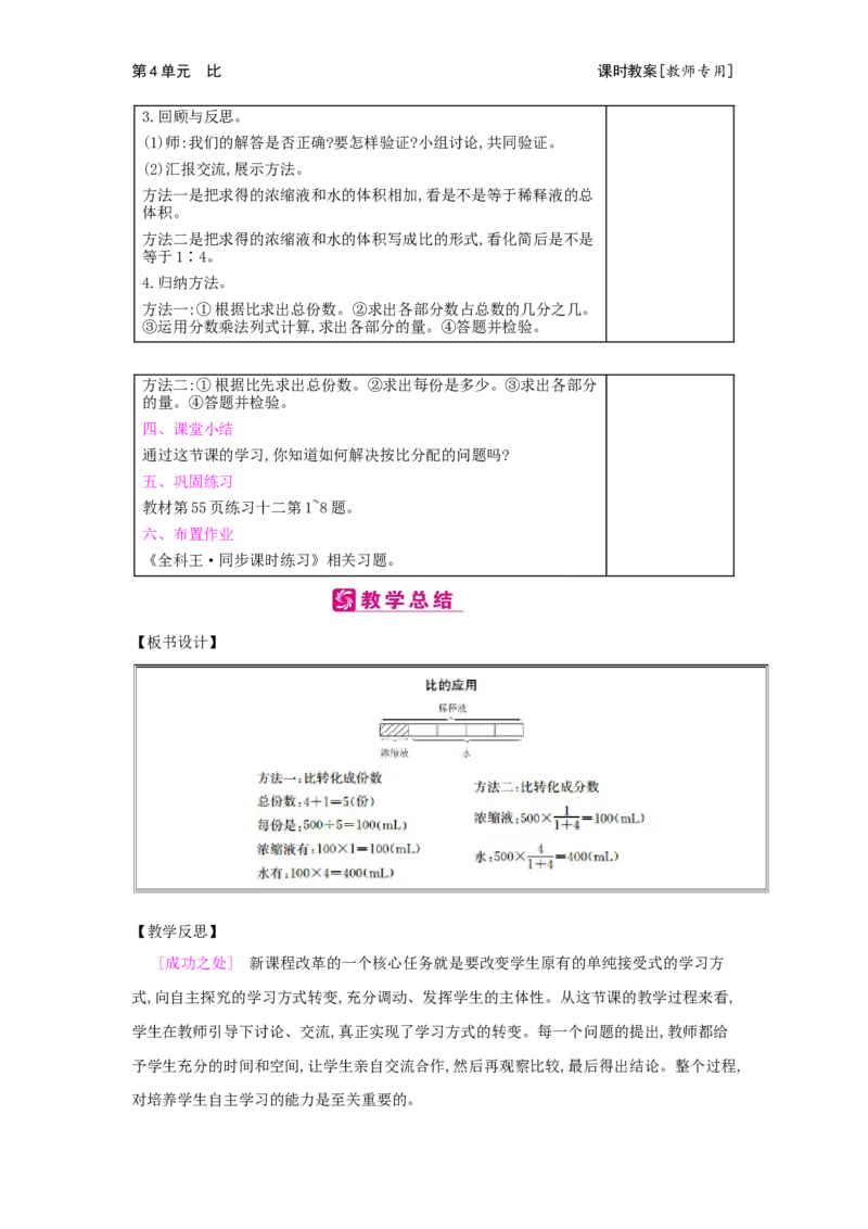 第4单元　比_小学数学人教版6年级上册_2课时简案