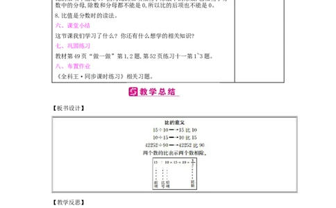 第4单元　比_小学数学人教版6年级上册_2课时简案