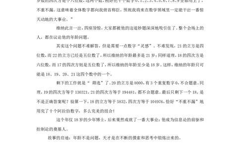数学神童-维纳_小学数学人教版3年级下册_9趣味故事_9趣味故事