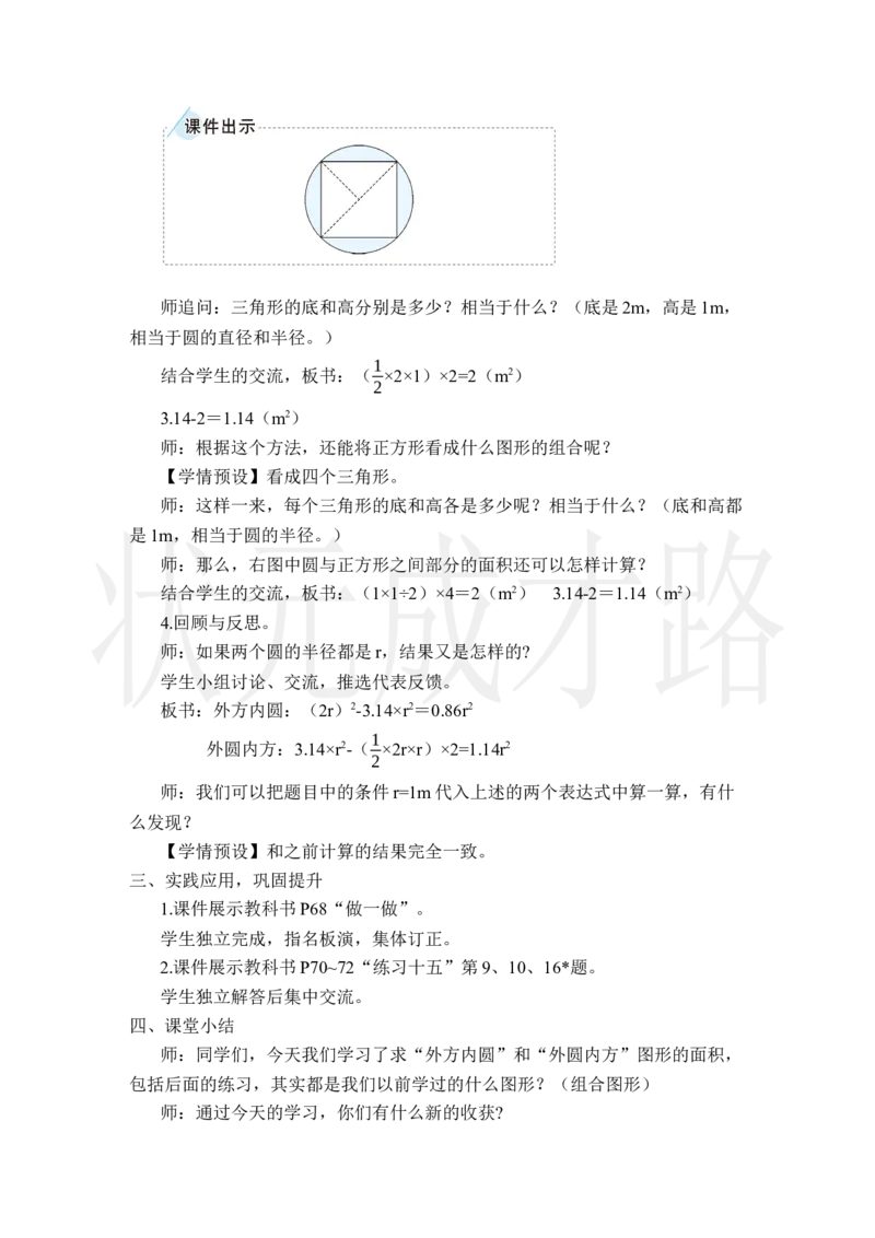 第3课时解决问题_小学数学人教版单独教案（1-6上下册）_《状元大课堂教案》1-6上下册（26春）_1-6上册_2.R6数上教案_5圆_3.圆的面积