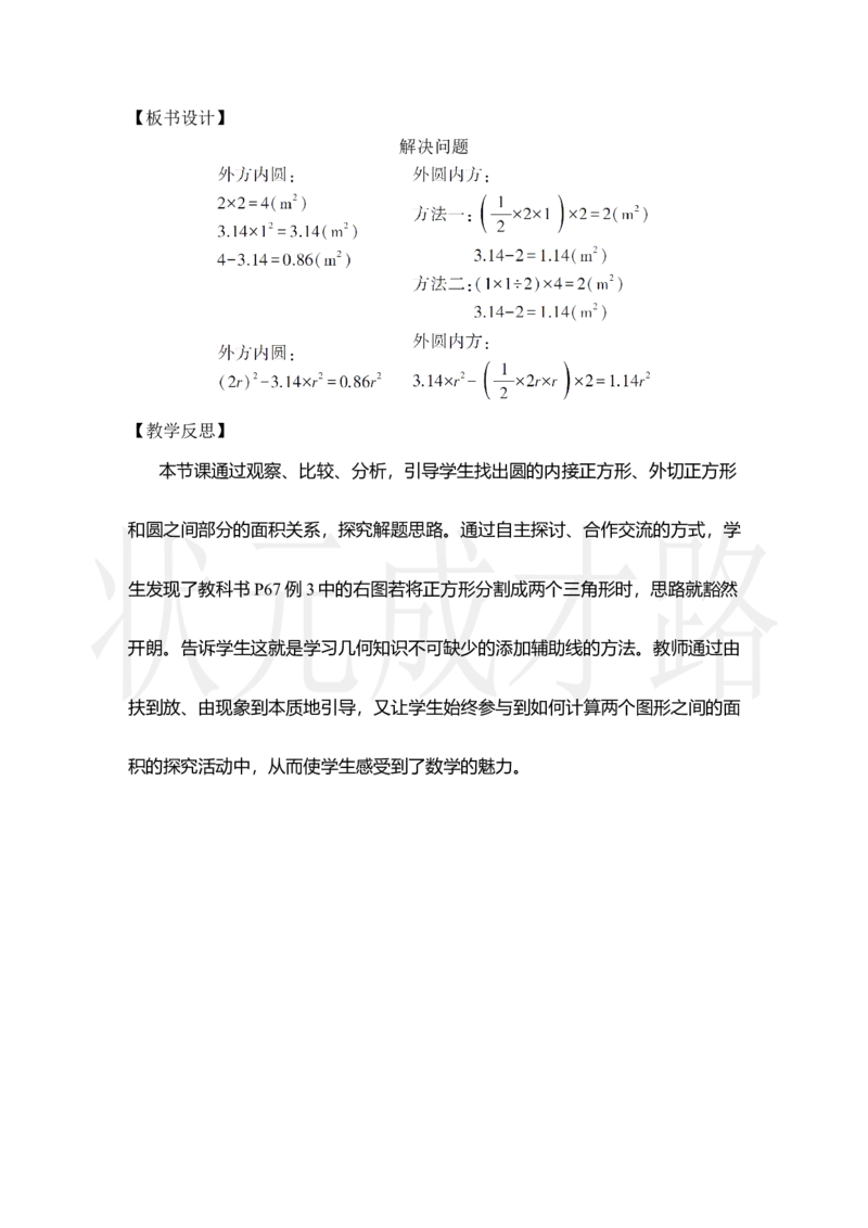 第3课时解决问题_小学数学人教版单独教案（1-6上下册）_《状元大课堂教案》1-6上下册（26春）_1-6上册_2.R6数上教案_5圆_3.圆的面积