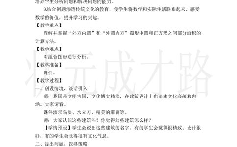 第3课时解决问题_小学数学人教版单独教案（1-6上下册）_《状元大课堂教案》1-6上下册（26春）_1-6上册_2.R6数上教案_5圆_3.圆的面积