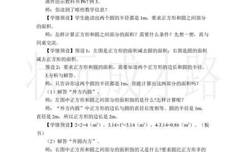 第3课时解决问题_小学数学人教版单独教案（1-6上下册）_《状元大课堂教案》1-6上下册（26春）_1-6上册_2.R6数上教案_5圆_3.圆的面积