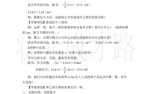 第3课时解决问题_小学数学人教版单独教案（1-6上下册）_《状元大课堂教案》1-6上下册（26春）_1-6上册_2.R6数上教案_5圆_3.圆的面积