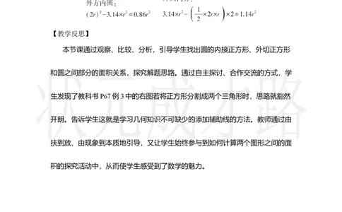 第3课时解决问题_小学数学人教版单独教案（1-6上下册）_《状元大课堂教案》1-6上下册（26春）_1-6上册_2.R6数上教案_5圆_3.圆的面积