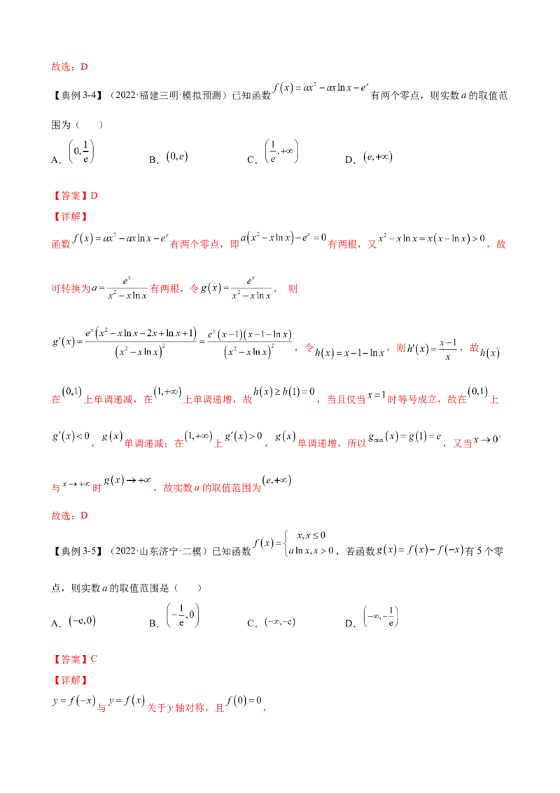 第7讲函数与方程（解析）-2023年高考一轮复习精讲精练必备_新高考复习资料_2023年新高考资料_一轮复习_2023年高考数学一轮复习精讲精练宝典（新高考专用）
