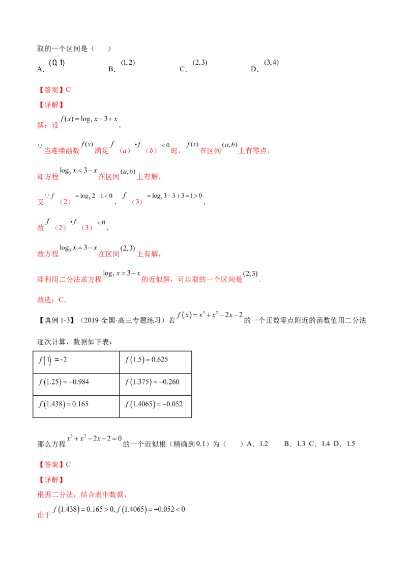 第7讲函数与方程（解析）-2023年高考一轮复习精讲精练必备_新高考复习资料_2023年新高考资料_一轮复习_2023年高考数学一轮复习精讲精练宝典（新高考专用）