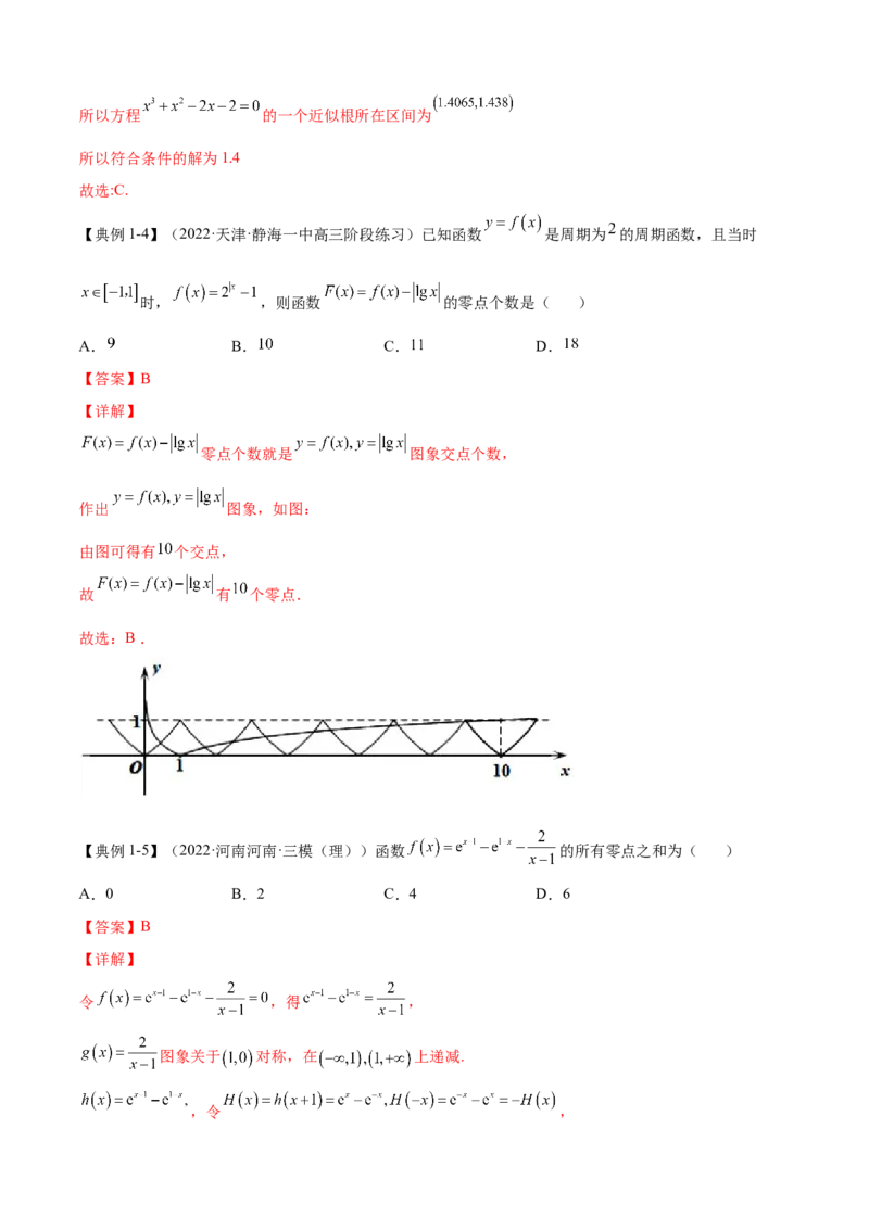 第7讲函数与方程（解析）-2023年高考一轮复习精讲精练必备_新高考复习资料_2023年新高考资料_一轮复习_2023年高考数学一轮复习精讲精练宝典（新高考专用）