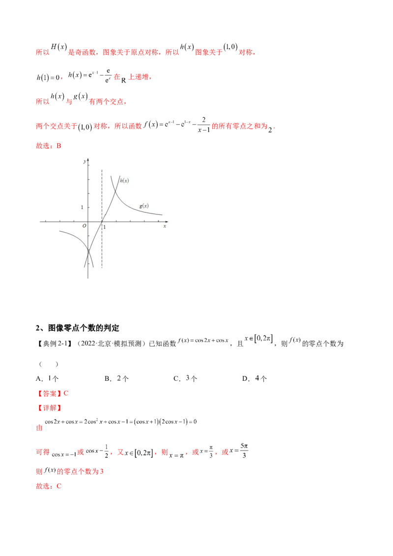 第7讲函数与方程（解析）-2023年高考一轮复习精讲精练必备_新高考复习资料_2023年新高考资料_一轮复习_2023年高考数学一轮复习精讲精练宝典（新高考专用）