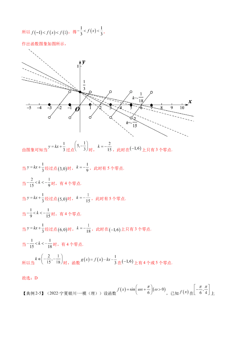 第7讲函数与方程（解析）-2023年高考一轮复习精讲精练必备_新高考复习资料_2023年新高考资料_一轮复习_2023年高考数学一轮复习精讲精练宝典（新高考专用）