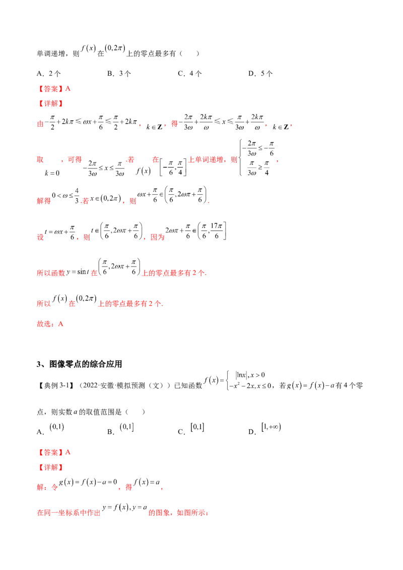 第7讲函数与方程（解析）-2023年高考一轮复习精讲精练必备_新高考复习资料_2023年新高考资料_一轮复习_2023年高考数学一轮复习精讲精练宝典（新高考专用）
