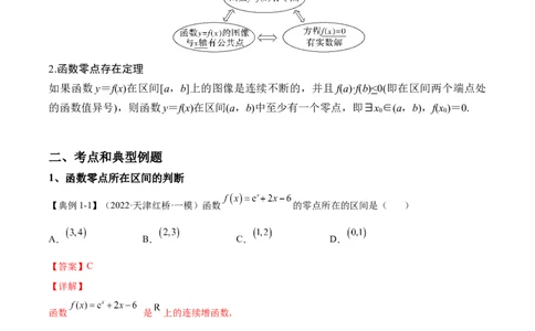 第7讲函数与方程（解析）-2023年高考一轮复习精讲精练必备_新高考复习资料_2023年新高考资料_一轮复习_2023年高考数学一轮复习精讲精练宝典（新高考专用）