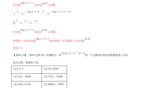 第7讲函数与方程（解析）-2023年高考一轮复习精讲精练必备_新高考复习资料_2023年新高考资料_一轮复习_2023年高考数学一轮复习精讲精练宝典（新高考专用）