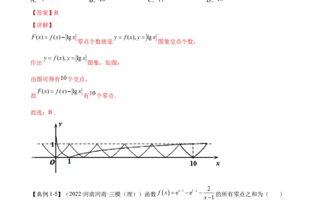 第7讲函数与方程（解析）-2023年高考一轮复习精讲精练必备_新高考复习资料_2023年新高考资料_一轮复习_2023年高考数学一轮复习精讲精练宝典（新高考专用）