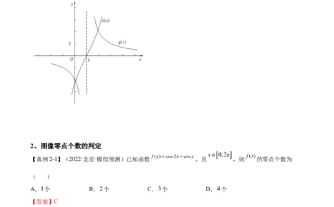 第7讲函数与方程（解析）-2023年高考一轮复习精讲精练必备_新高考复习资料_2023年新高考资料_一轮复习_2023年高考数学一轮复习精讲精练宝典（新高考专用）