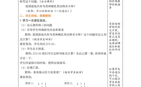 第1课时万以内的加法（一次进位）_小学数学人教版单独教案（1-6上下册）_《绿卡图书教案》1-6下册（26春）_2年级下册（26春）_四万以内的加法和减法