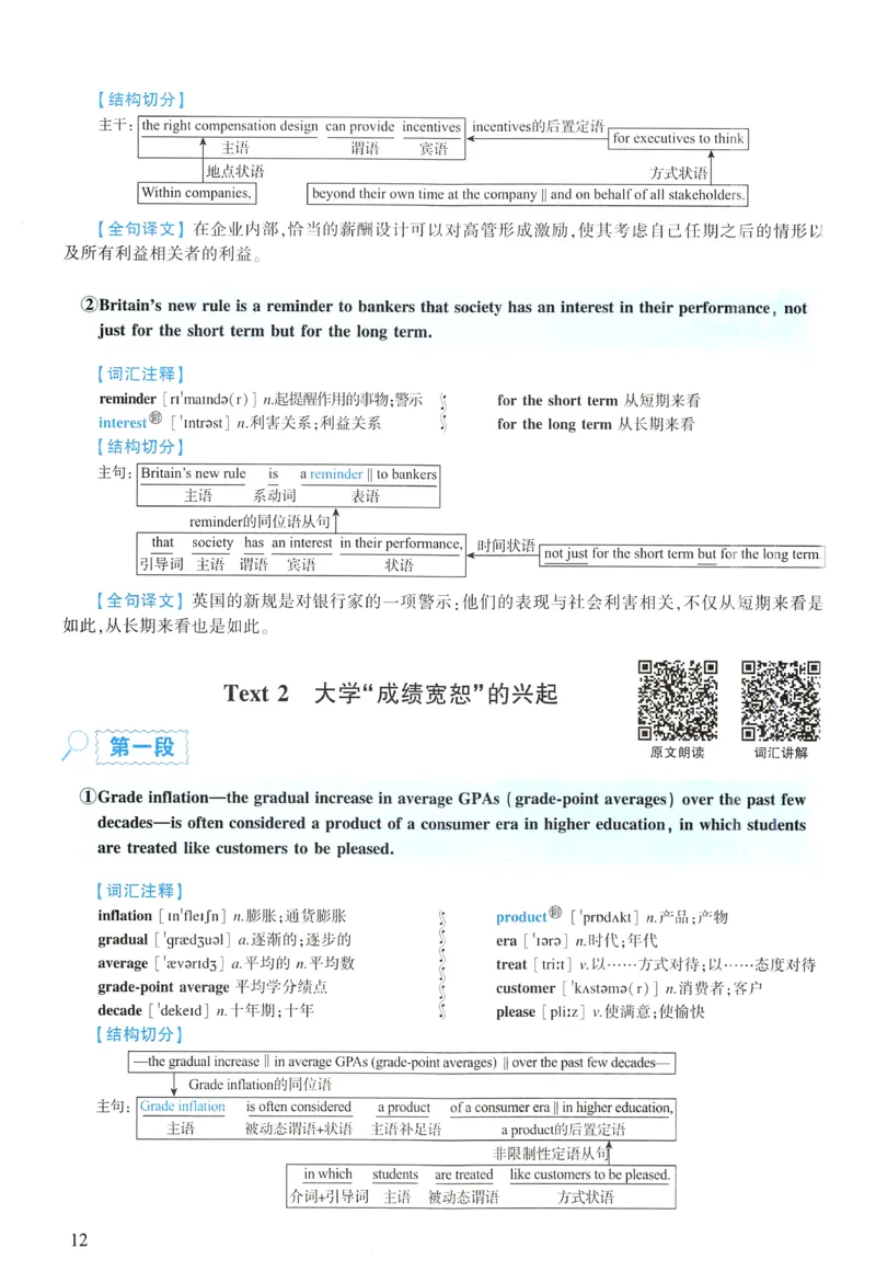 2019年逐词逐句精讲册_考研英语真题（英一＋英二）_考研英语真题_考研英语一历年真题_❤️4.逐词逐句精讲册英语一（2004-2025）