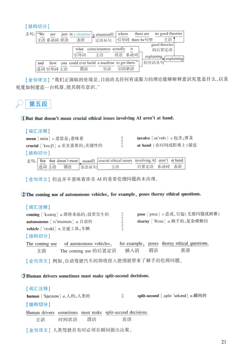 2019年逐词逐句精讲册_考研英语真题（英一＋英二）_考研英语真题_考研英语一历年真题_❤️4.逐词逐句精讲册英语一（2004-2025）