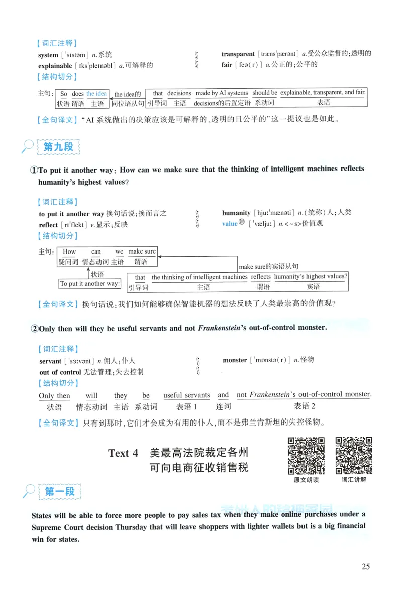 2019年逐词逐句精讲册_考研英语真题（英一＋英二）_考研英语真题_考研英语一历年真题_❤️4.逐词逐句精讲册英语一（2004-2025）