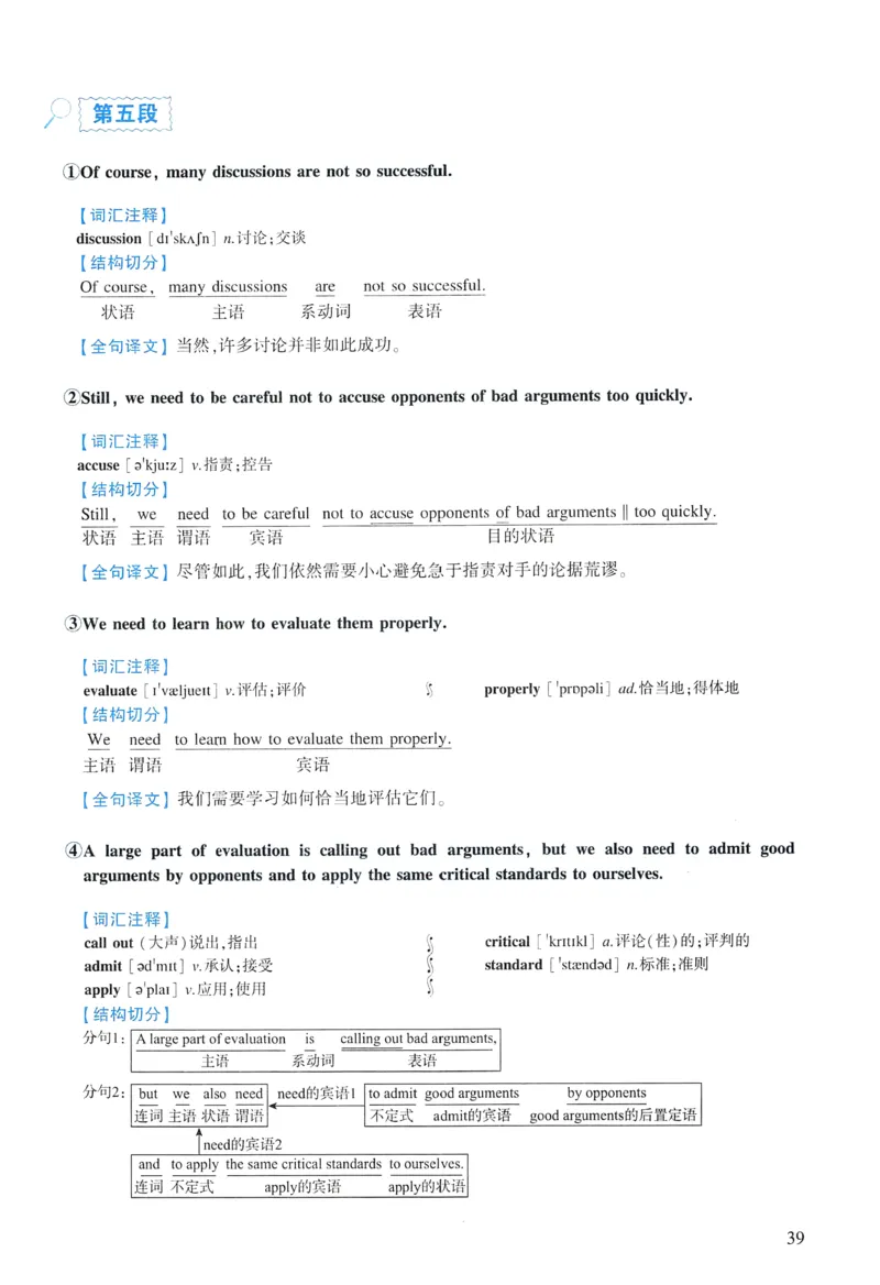 2019年逐词逐句精讲册_考研英语真题（英一＋英二）_考研英语真题_考研英语一历年真题_❤️4.逐词逐句精讲册英语一（2004-2025）