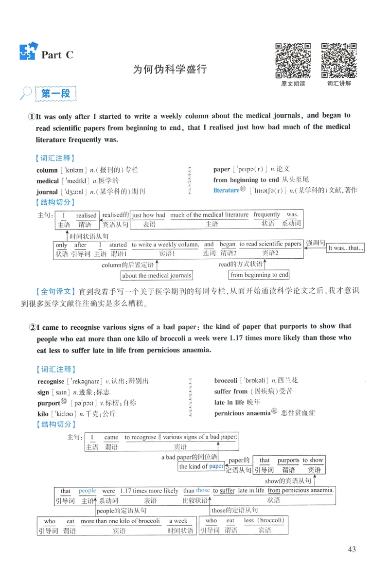 2019年逐词逐句精讲册_考研英语真题（英一＋英二）_考研英语真题_考研英语一历年真题_❤️4.逐词逐句精讲册英语一（2004-2025）