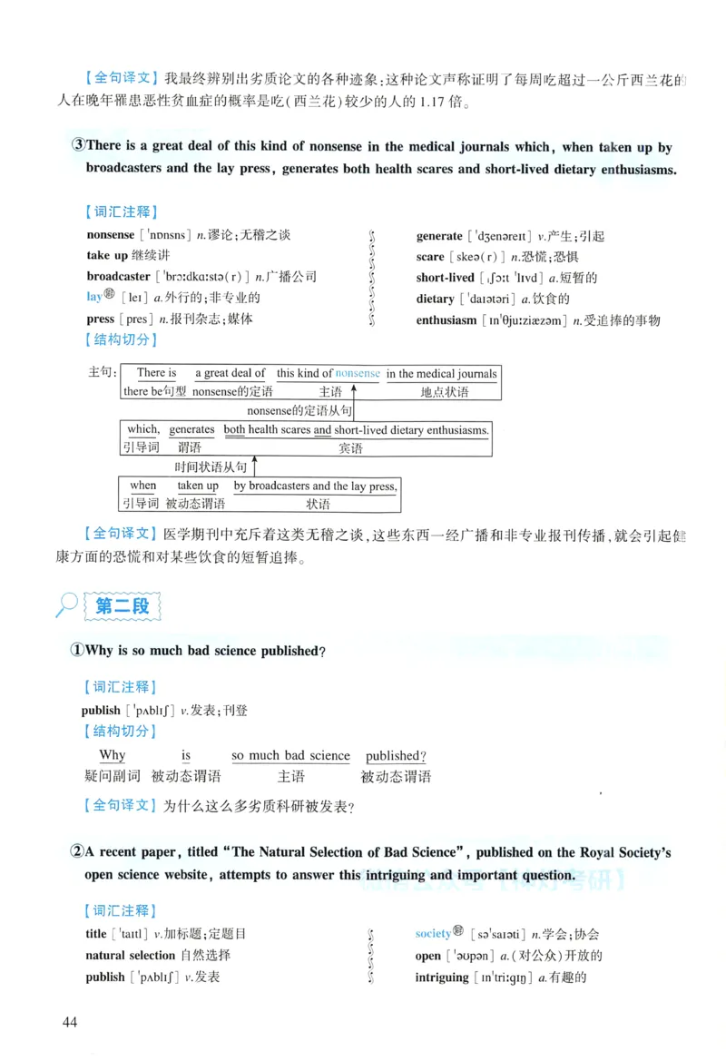 2019年逐词逐句精讲册_考研英语真题（英一＋英二）_考研英语真题_考研英语一历年真题_❤️4.逐词逐句精讲册英语一（2004-2025）