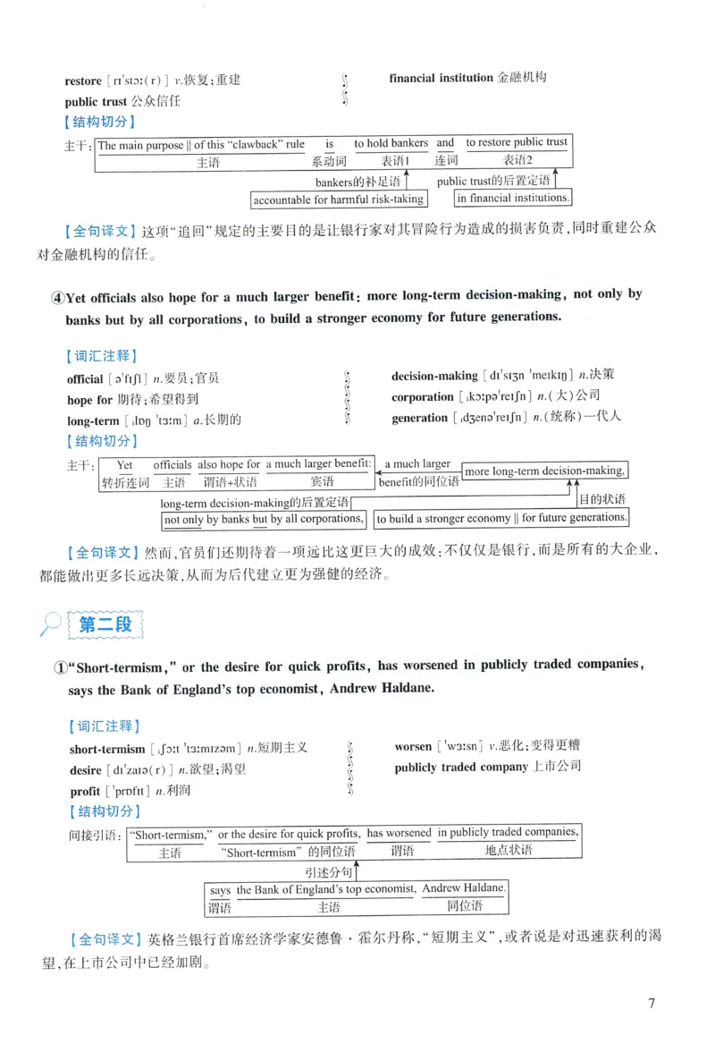 2019年逐词逐句精讲册_考研英语真题（英一＋英二）_考研英语真题_考研英语一历年真题_❤️4.逐词逐句精讲册英语一（2004-2025）