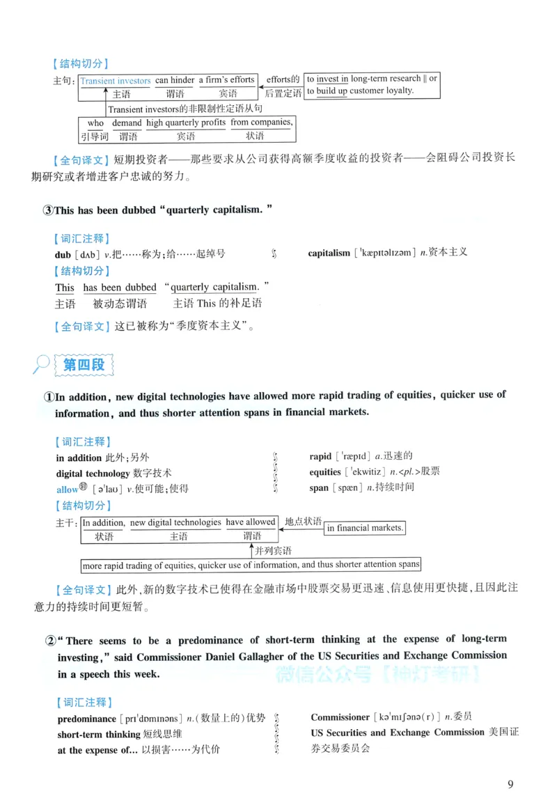 2019年逐词逐句精讲册_考研英语真题（英一＋英二）_考研英语真题_考研英语一历年真题_❤️4.逐词逐句精讲册英语一（2004-2025）