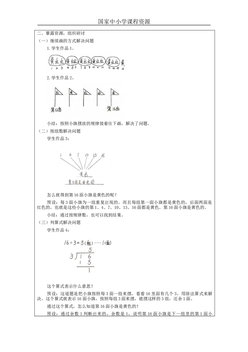6.6有余数除法的解决问题(第2课时)_教学设计_小学数学人教版单独教案（1-6上下册）_《智慧教育教案》1-6上下册（25秋）_1-6下册_2年级下册（教案）新插图_第6单元有余数的除法