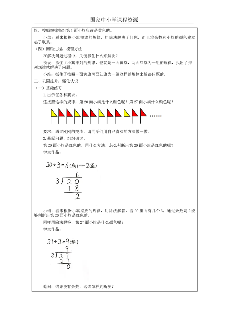 6.6有余数除法的解决问题(第2课时)_教学设计_小学数学人教版单独教案（1-6上下册）_《智慧教育教案》1-6上下册（25秋）_1-6下册_2年级下册（教案）新插图_第6单元有余数的除法