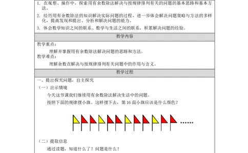 6.6有余数除法的解决问题(第2课时)_教学设计_小学数学人教版单独教案（1-6上下册）_《智慧教育教案》1-6上下册（25秋）_1-6下册_2年级下册（教案）新插图_第6单元有余数的除法