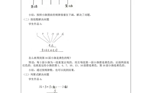 6.6有余数除法的解决问题(第2课时)_教学设计_小学数学人教版单独教案（1-6上下册）_《智慧教育教案》1-6上下册（25秋）_1-6下册_2年级下册（教案）新插图_第6单元有余数的除法