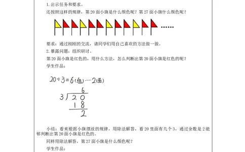 6.6有余数除法的解决问题(第2课时)_教学设计_小学数学人教版单独教案（1-6上下册）_《智慧教育教案》1-6上下册（25秋）_1-6下册_2年级下册（教案）新插图_第6单元有余数的除法