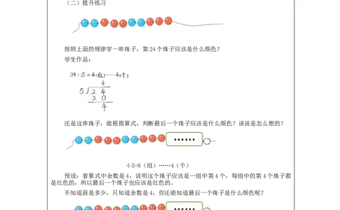 6.6有余数除法的解决问题(第2课时)_教学设计_小学数学人教版单独教案（1-6上下册）_《智慧教育教案》1-6上下册（25秋）_1-6下册_2年级下册（教案）新插图_第6单元有余数的除法