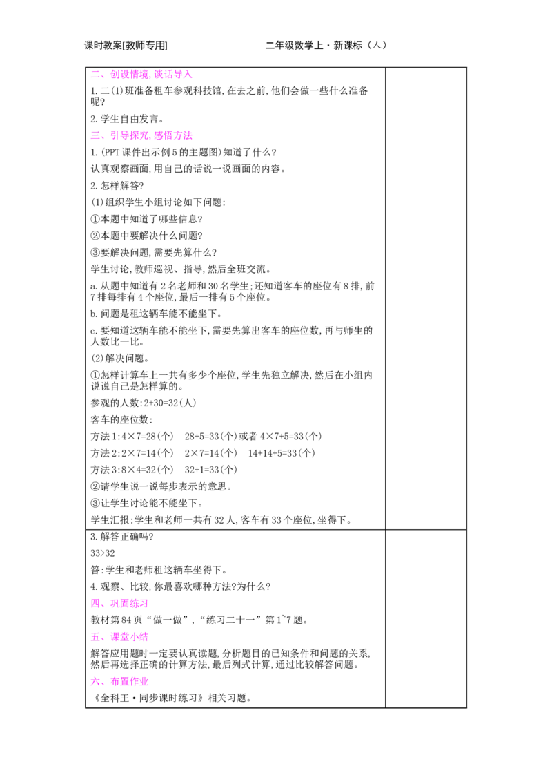 第6单元　表内乘法(二)_小学数学人教版2年级上册_1课时简案_1课时简案
