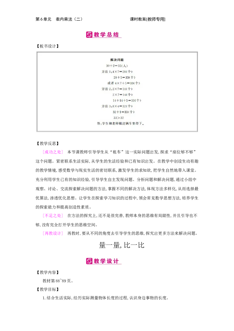 第6单元　表内乘法(二)_小学数学人教版2年级上册_1课时简案_1课时简案