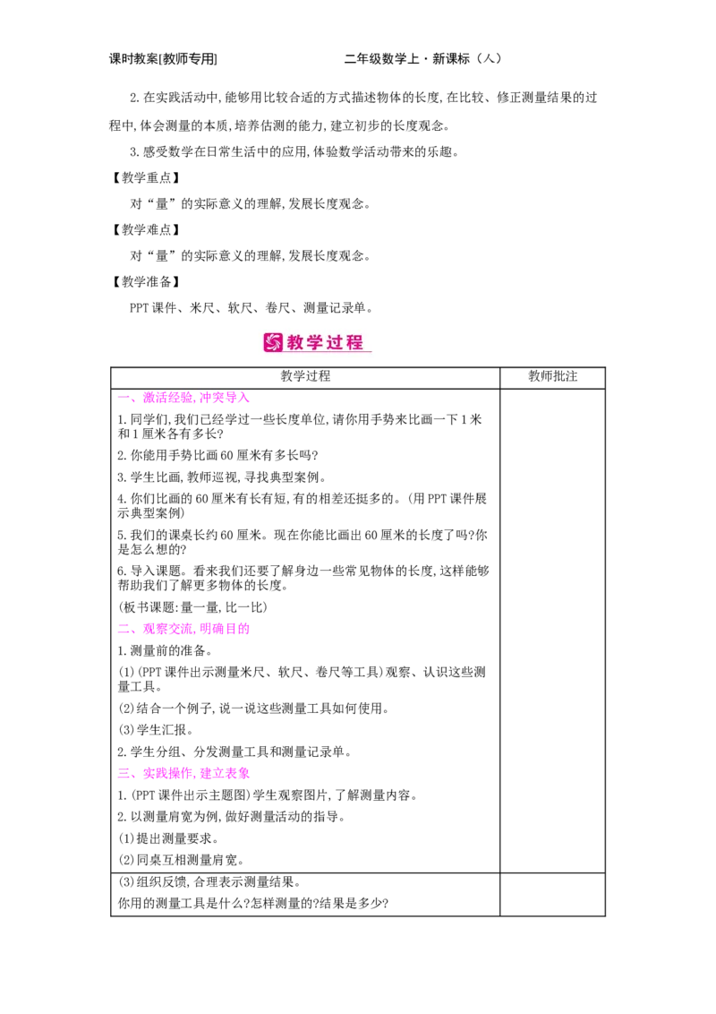 第6单元　表内乘法(二)_小学数学人教版2年级上册_1课时简案_1课时简案